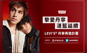 LEVI'S邀您捐款 助長輩食得健康