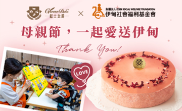 起士公爵 愛送伊甸