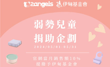 2angels為慢飛天使打造友善環境