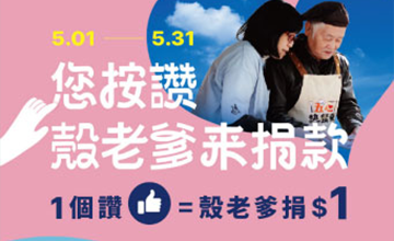 殼老爹 支持長輩安心慢老