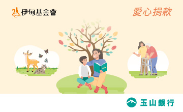 邀您牽慢飛手 漫漫早療路伊起走