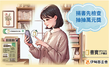 書寶二手捐書 力挺失能家庭