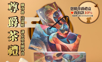 天禧茗茶送溫暖 守護慢飛天使