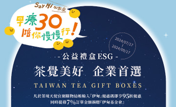 茶境天使 陪伴慢飛天使慢慢行