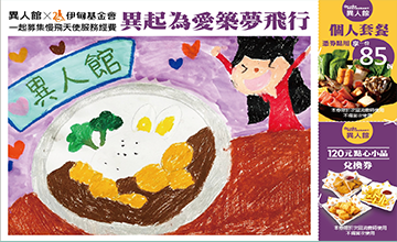 異起為愛 築夢飛行
