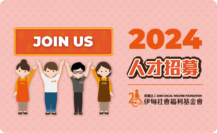 2024人才招募