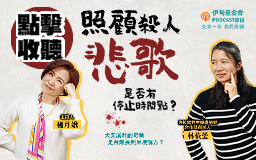 照顧殺人悲歌，是否有停止時間點……？