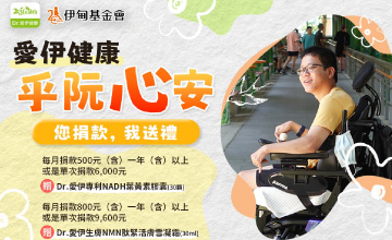 愛伊健康 力挺身障者自立生活