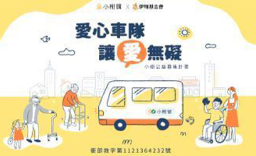 點「樹」放大 助伊行無礙