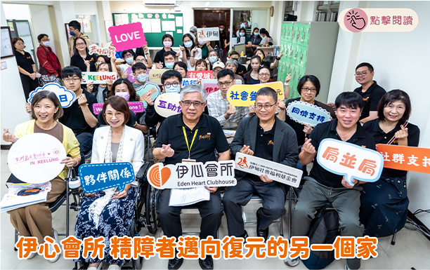 伊心會所 精障者邁向復元的另一個家