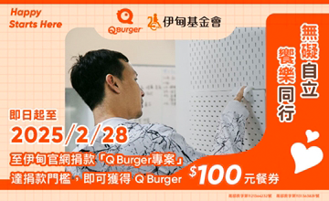 無礙自立 饗樂同行