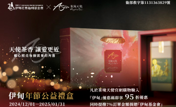 茶境天使 暖心照亮每個角落