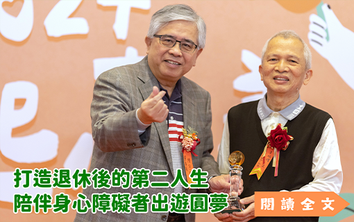 打造退休後的第二人生 陪伴身心障礙者出遊圓夢