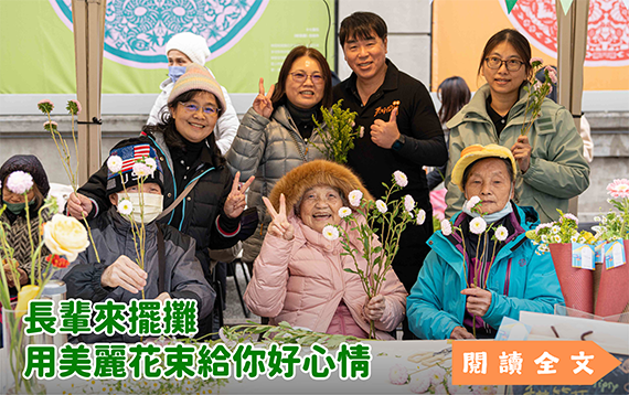 長輩來擺攤 用美麗花束給你好心情