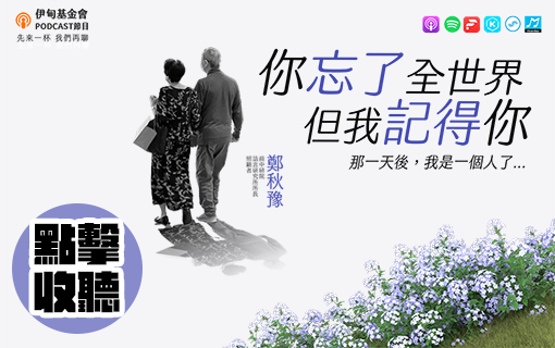 你忘了全世界，但我記得你