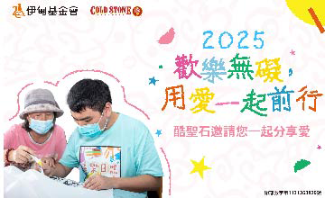 挺伊歡樂無礙 酷聖石邀您同行
