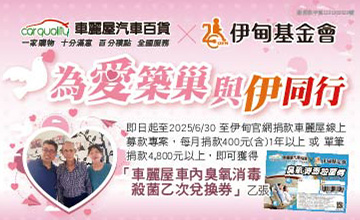 為愛築巢與伊同行 助癌友安心就醫