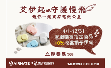 艾伊起 守護慢飛