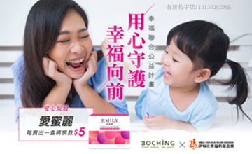 伯慶愛心提撥捐 力挺慢飛成長