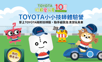 小小技師體驗營 報名參加助慢飛