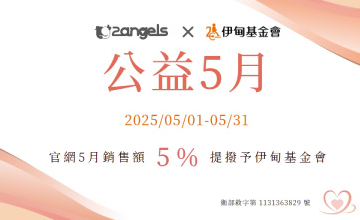 2angels助慢飛天使勇敢起飛