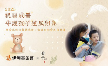 冊子 守護孩子逆風翱翔