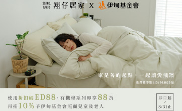 翔仔居家 一起來讓愛飛翔