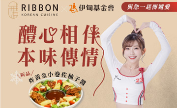 Ribbon醴本 助慢飛天使成長起飛