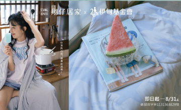 翔仔居家 愛心再加碼