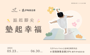 Pato Pato 為慢飛天使墊起幸福