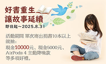 捐好書響公益 助失能家庭向前行