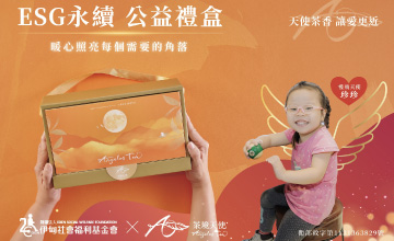 茶境天使 照亮每個需要的角落