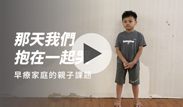 我的寶貝#伊甸屏島區｜希望心部落