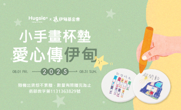 啟動愛的航線 幫助慢飛展翅