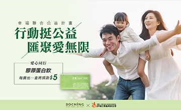 伯慶挺伊甸早療 陪慢飛天使長大