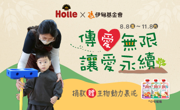 傳愛無限 讓愛永續