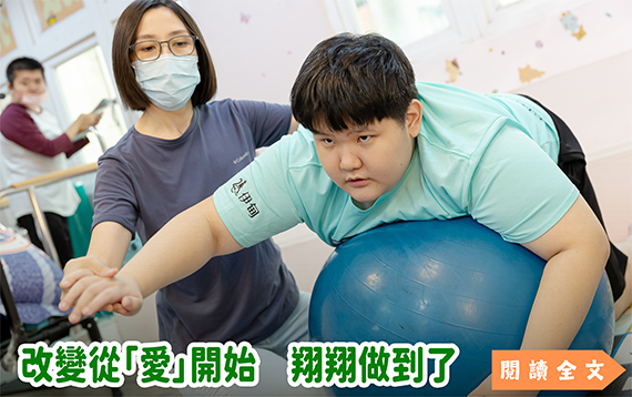 改變從「愛」開始 翔翔做到了