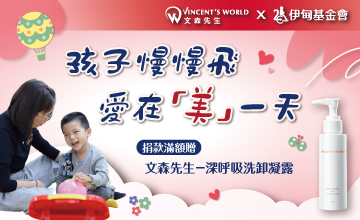 文森先生邀您陪伴早療家庭每一天