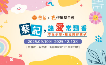 蔡記 陪伴偏鄉學童快樂成長