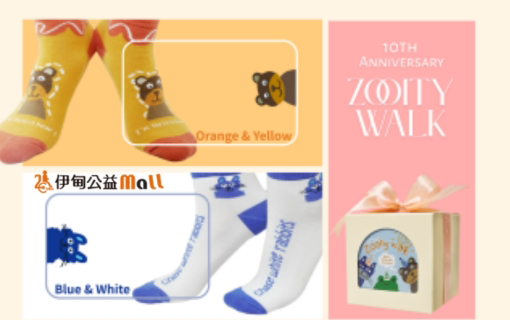 支持好襪讓您擁有好心情