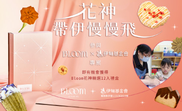 花神 成為慢飛天使成長路上的光