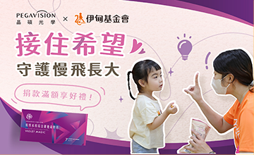 接住希望 守護慢飛天使長大