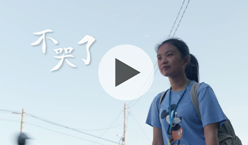 不哭了#高雄區 ｜傾聽我說