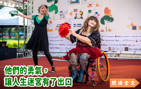 他們的勇氣，讓人生迷宮有了出口