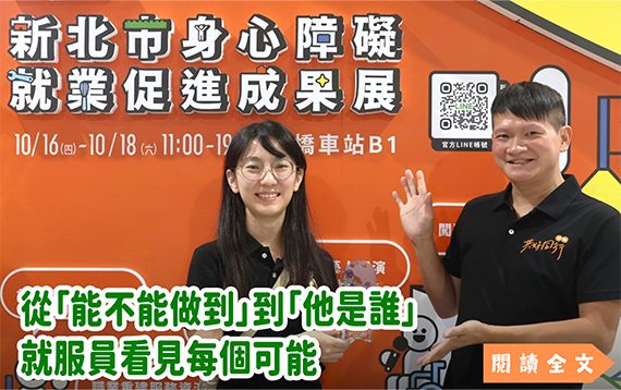 從「能不能做到」到「他是誰」 就服員看見每個可能