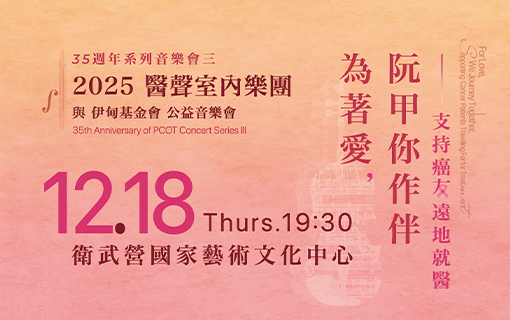 愛心棧公益音樂會 12/18高雄登場