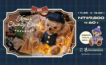 DAKS聖誕傳愛 力挺弱勢兒少學習路