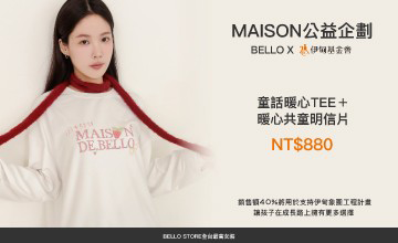 Bello暖心公益 以行動力挺弱勢兒少