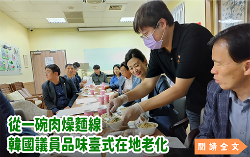 從一碗肉燥麵線　韓國議員品味台式在地老化