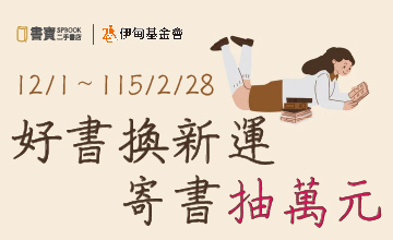 舊書變愛心 書寶邀您一起做公益